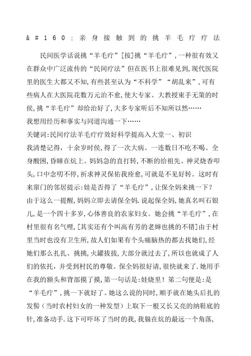 亲身接触到的挑羊毛疔疗法