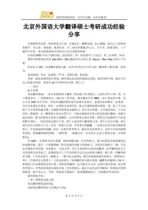 北京外国语大学翻译硕士考研成功经验分享