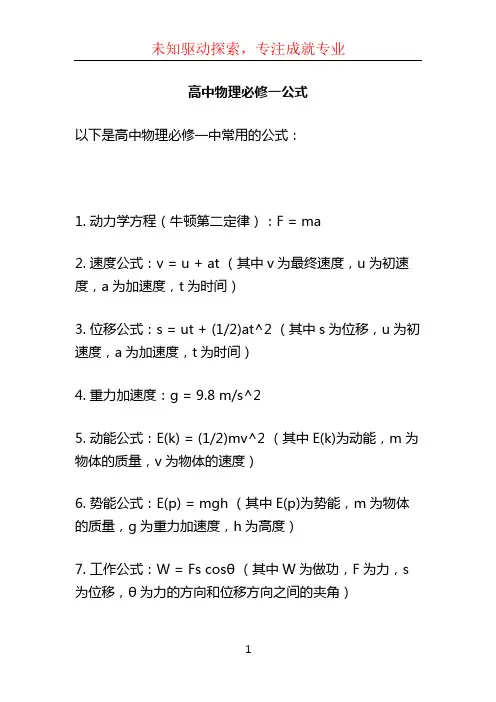 高中物理必修一公式