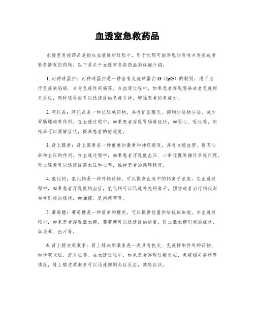 血透室急救药品