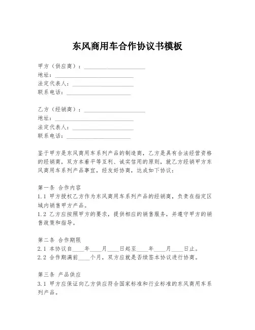 东风商用车合作协议书模板