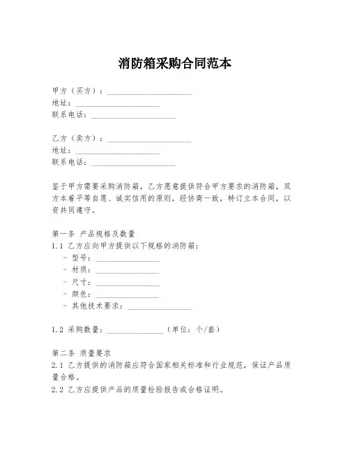 消防箱采购合同范本