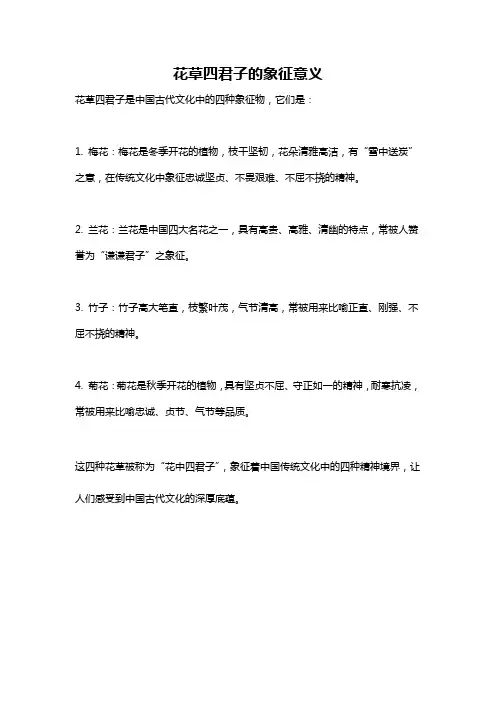花草四君子的象征意义