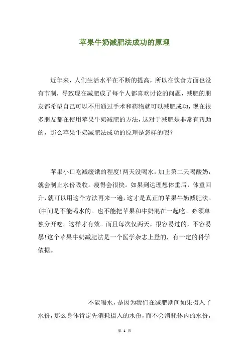 苹果牛奶减肥法成功的原理