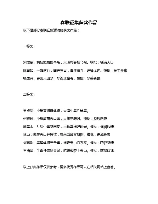 春联征集获奖作品