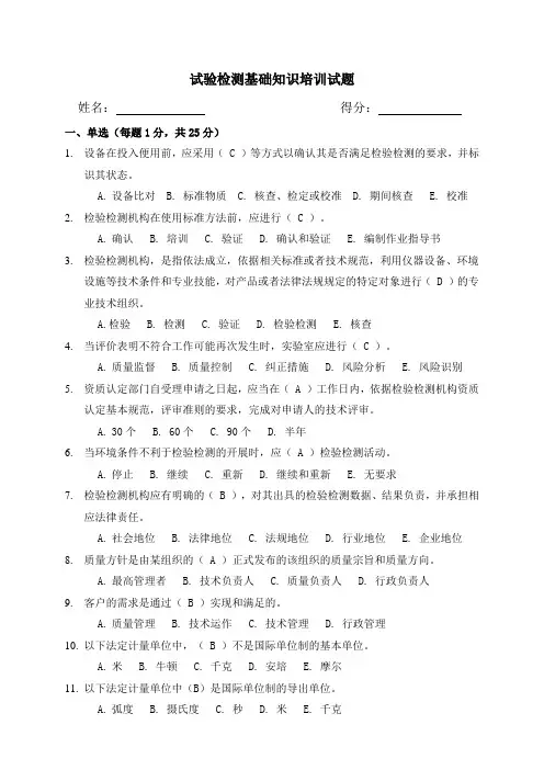 砂浆及注浆检测培训试题-有答案