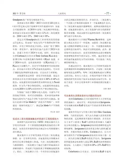 低成本二氧化碳膜捕集技术将进行工程规模放大