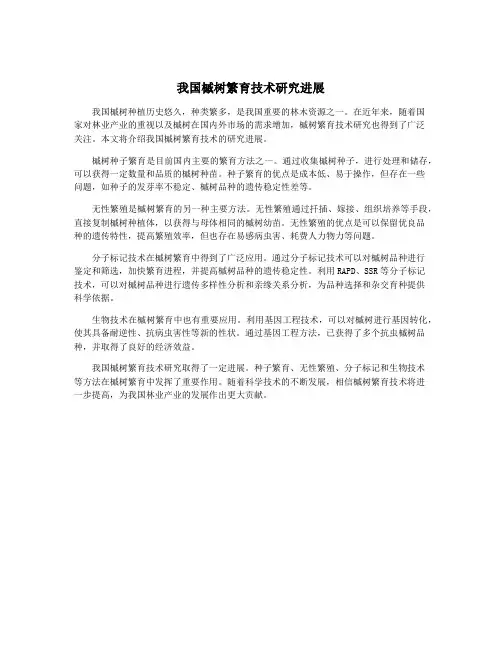 我国槭树繁育技术研究进展