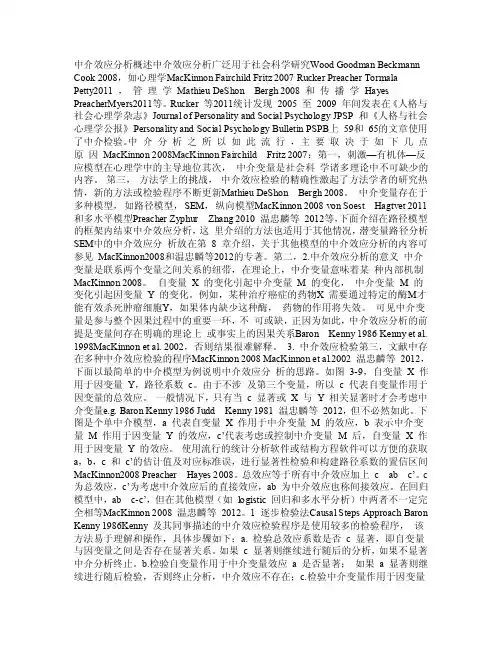 中介效应分析概述