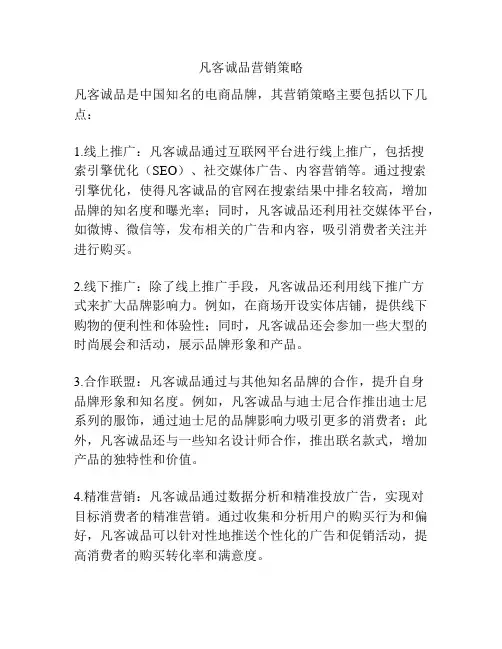 凡客诚品营销策略