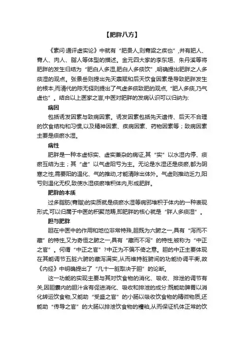 【肥胖八方】