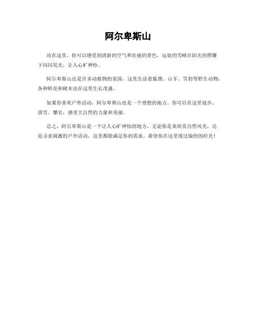 阿尔卑斯山