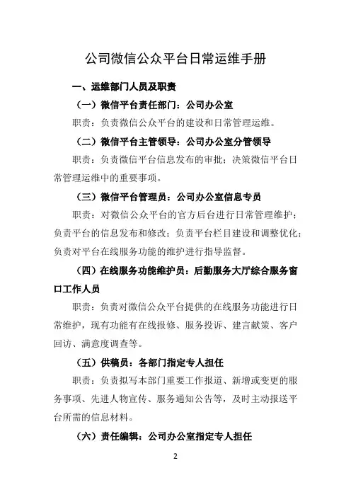 公司微信公众平台日常运维手册(新版)