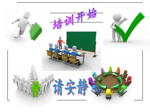 员工心态培训你为谁工作PPT课件