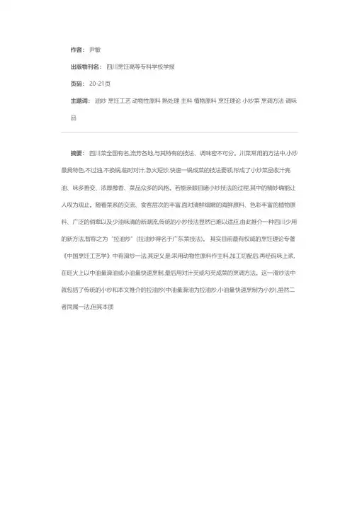 清新亮丽的“拉油炒”