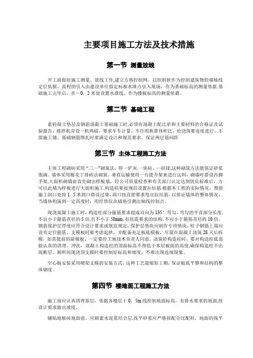 主要项目施工方法及技术措施