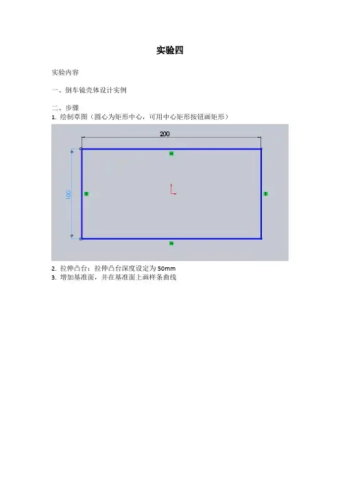 solidworks实验指导书