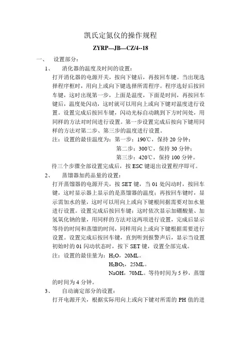 凯氏定氮仪的操作规程