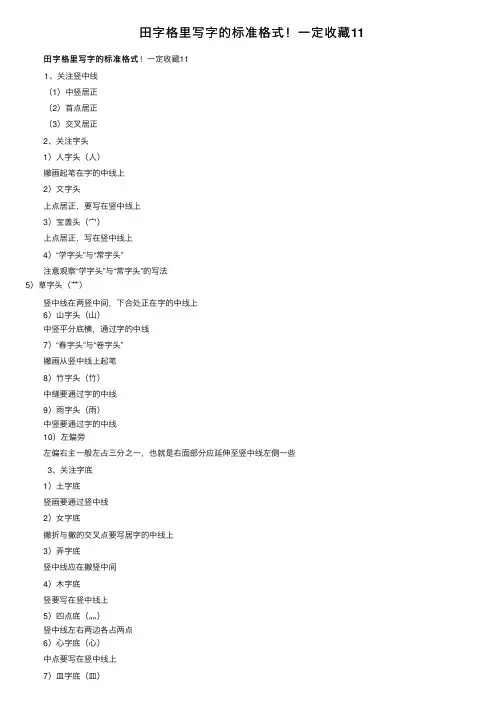 田字格里写字的标准格式！一定收藏11