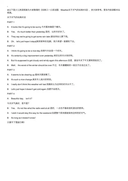 经典三一口语话题：Weather关于天气的经典对话