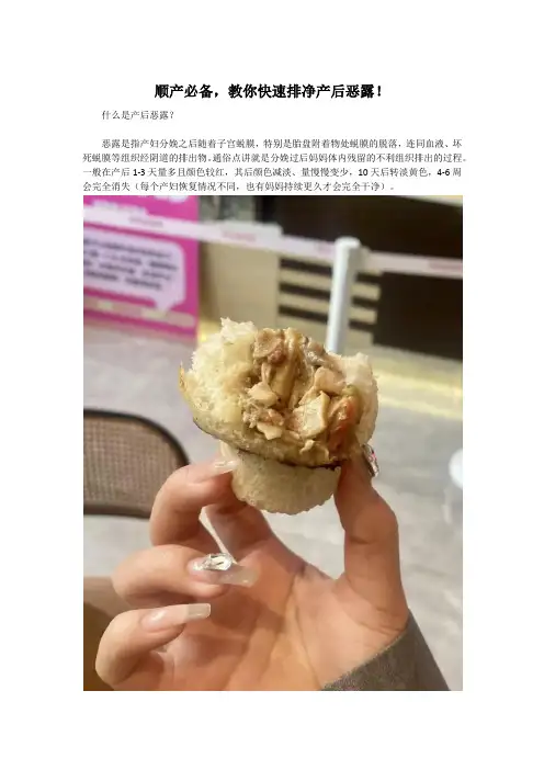 顺产必备,教你快速排净产后恶露!