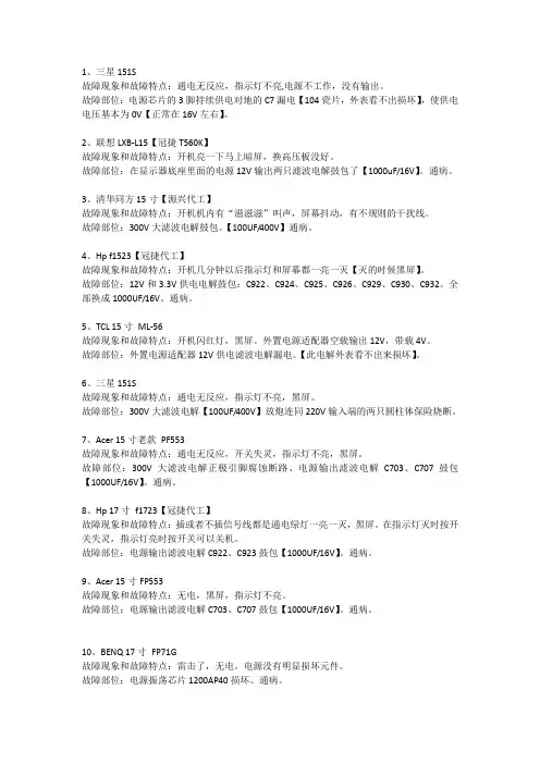 工程师必看LCD显示器的通病