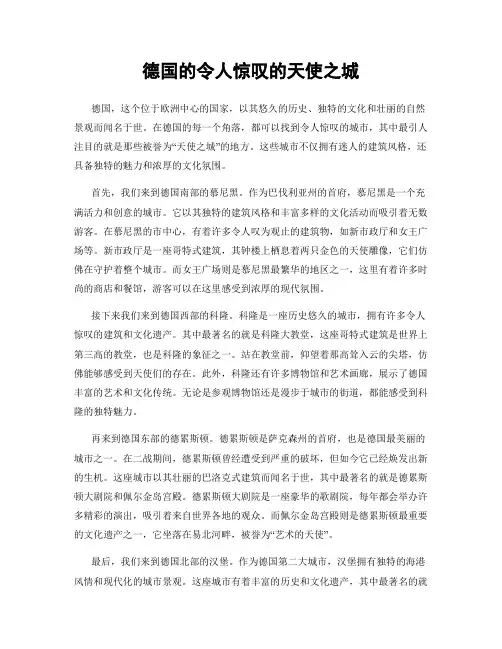 德国的令人惊叹的天使之城