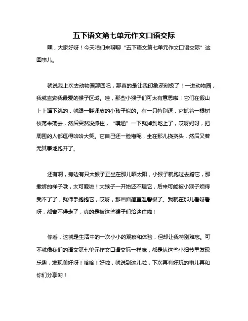 五下语文第七单元作文口语交际