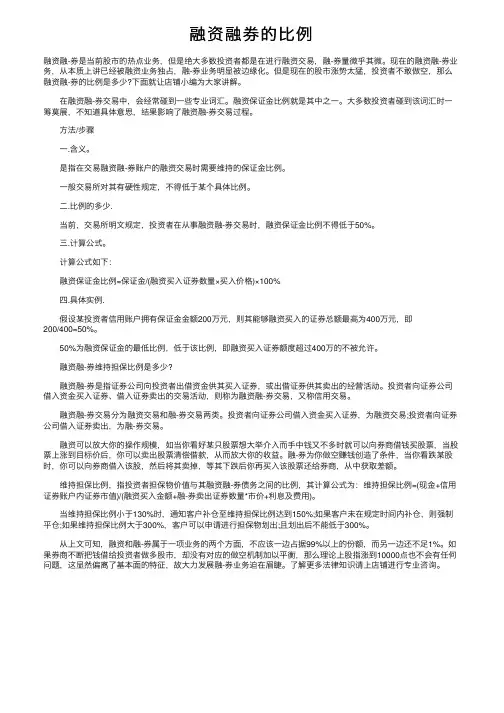 融资融券的比例