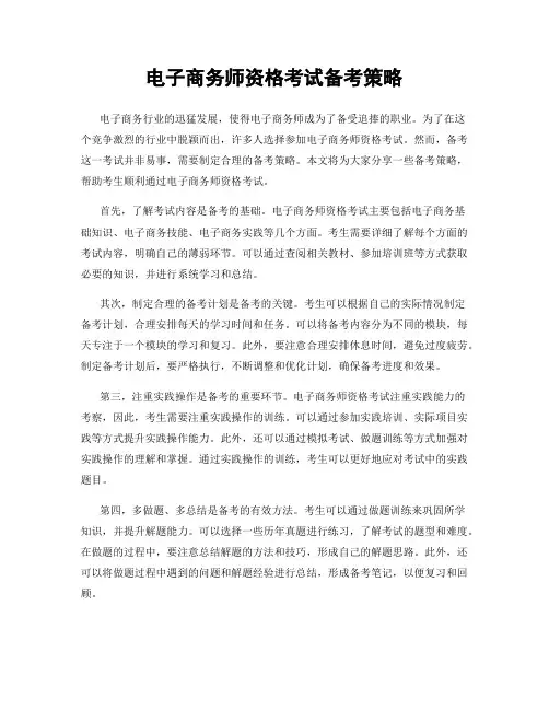 电子商务师资格考试备考策略