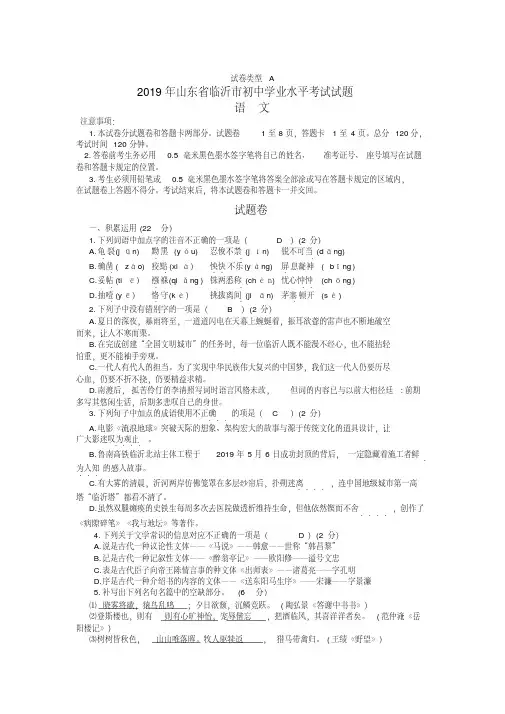 2019年临沂市中考语文试题卷参考答案