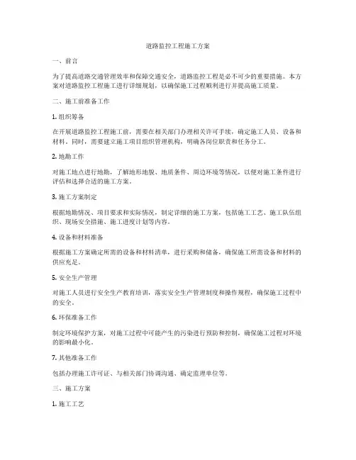 道路监控工程施工方案