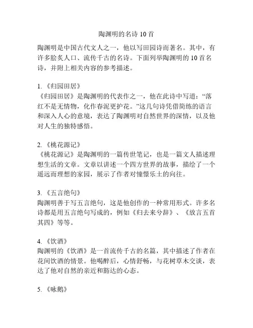 陶渊明的名诗10首