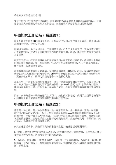 单位妇女工作总结汇总5篇