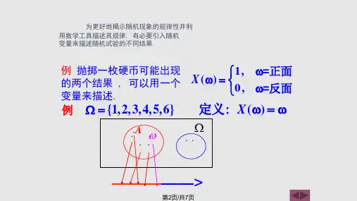 随机变量的概念与分类.pptx