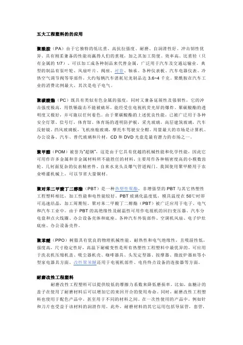五大工程塑料
