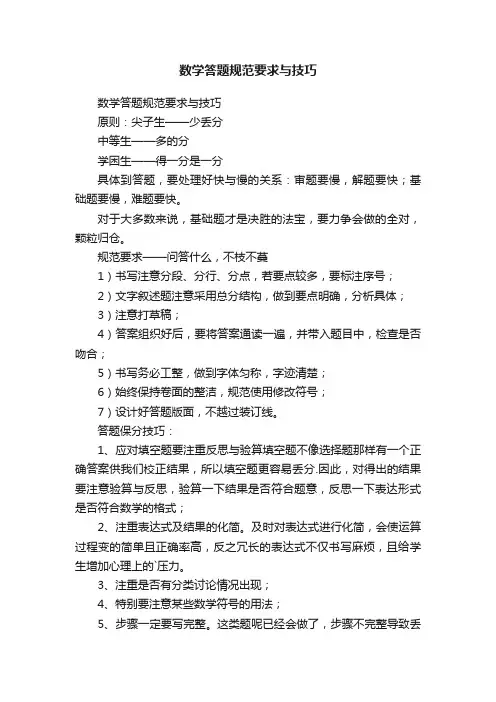 数学答题规范要求与技巧