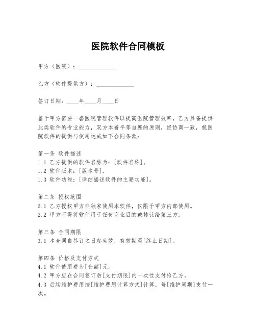 医院软件合同模板