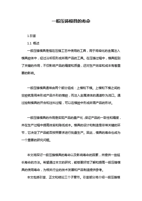 一般压铸模具的寿命