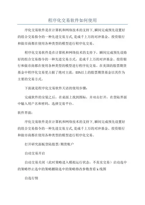 程序化交易软件如何使用