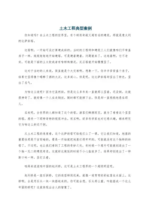土木工程典型案例