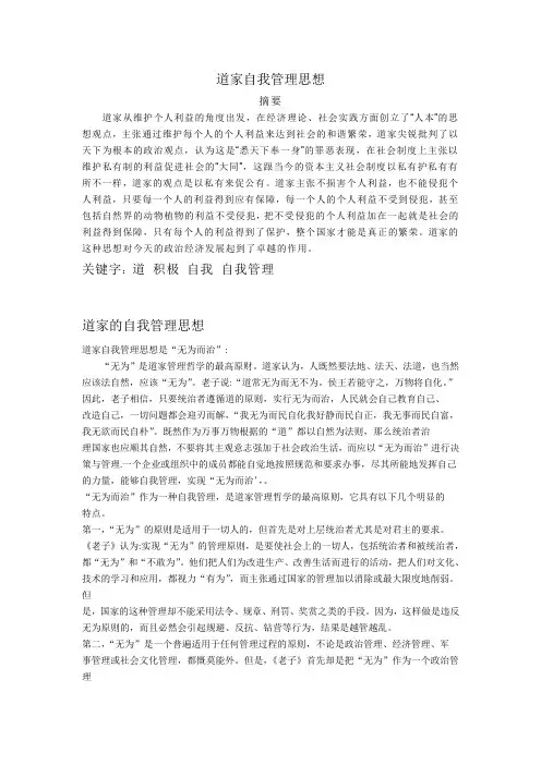 道家自我管理思想
