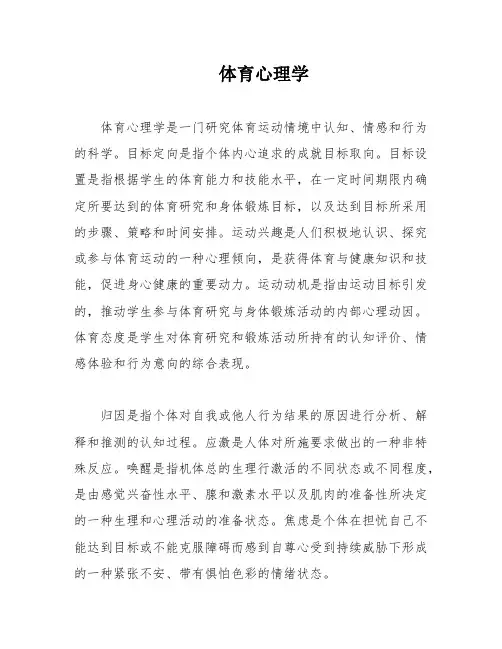 体育心理学