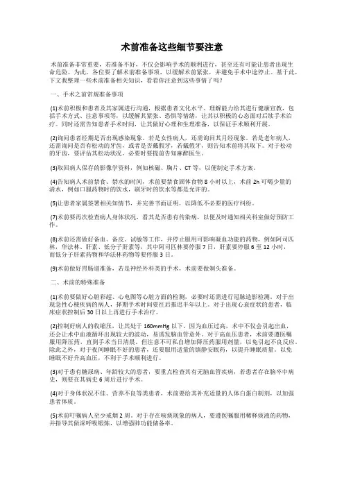 术前准备这些细节要注意