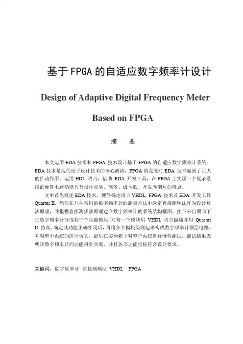 基于FPGA的数字频率计设计