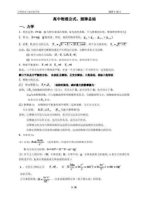 高中物理公式大全(整理版)(1)