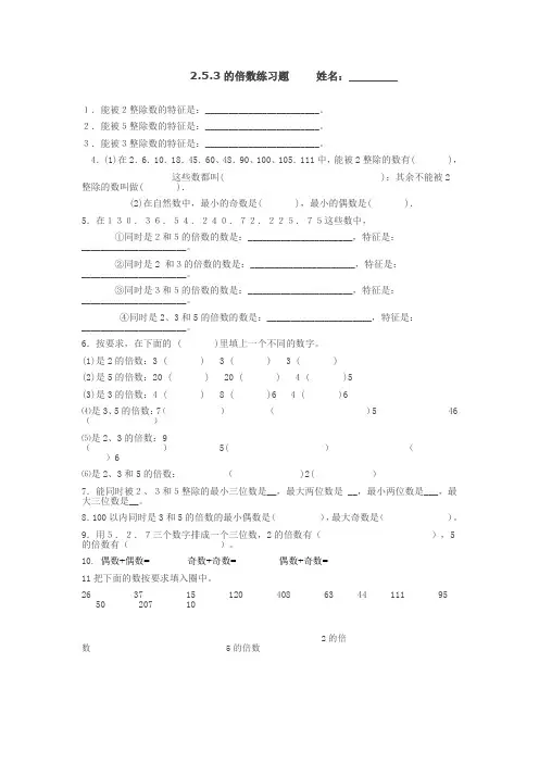 2、3、5倍数特征练习题
