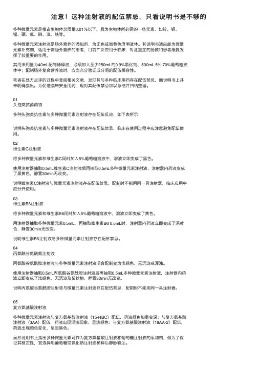 注意！这种注射液的配伍禁忌，只看说明书是不够的