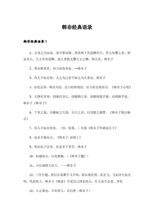 韩非经典语录