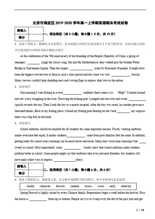 北京市海淀区2019-2020学年高一上学期英语期末考试试卷